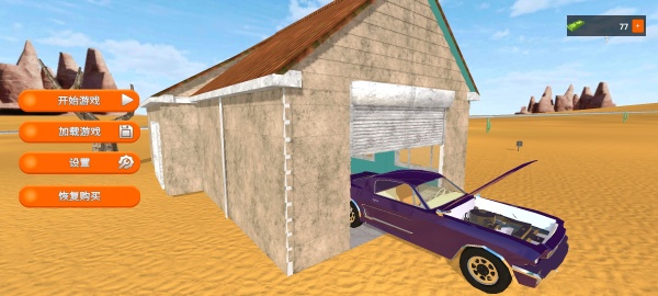 长途旅行汉化版