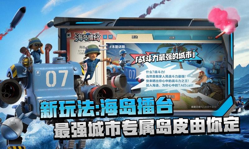 海岛奇兵百度版截图1