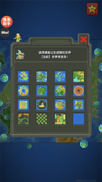 世界盒子0.51.2版截图0
