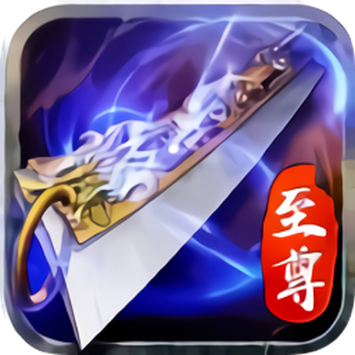 蓝月至尊最新返利版