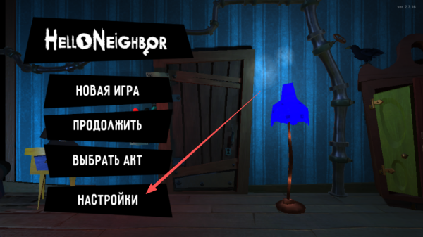 你好邻居正式版