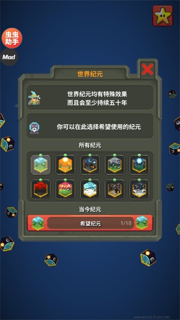 世界盒子0.51.2版截图2