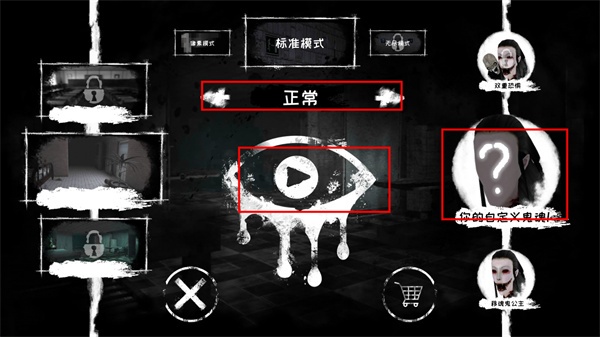 恐怖之眼联机版