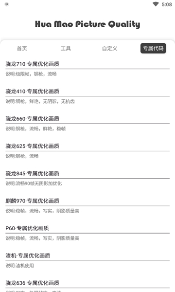 花猫画质助手10.6最新版截图0