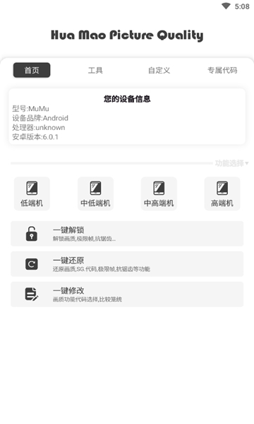 花猫画质助手10.6最新版截图1