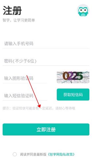 智学网成绩查询安卓版