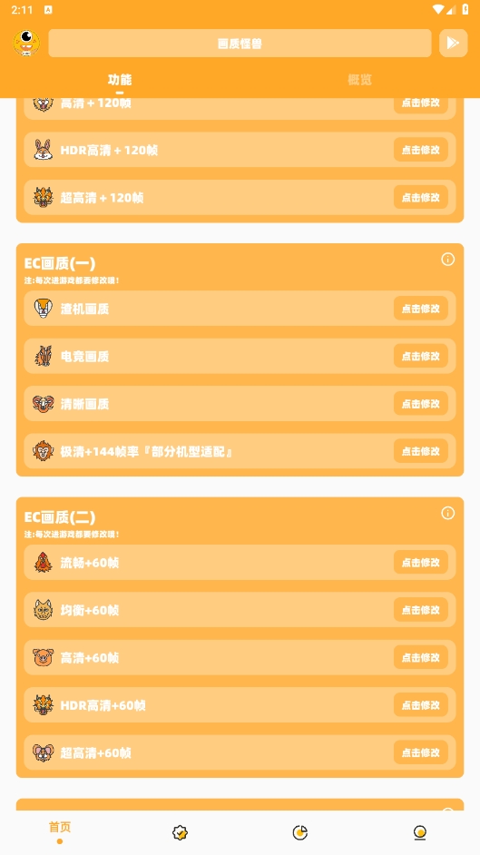 xl6666cn画质怪兽120帧