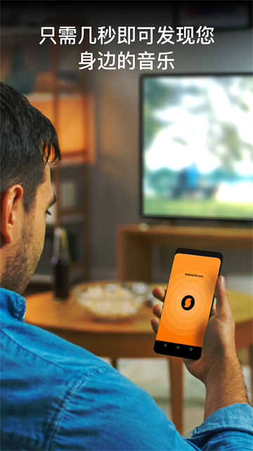 Soundhound安卓版截图3