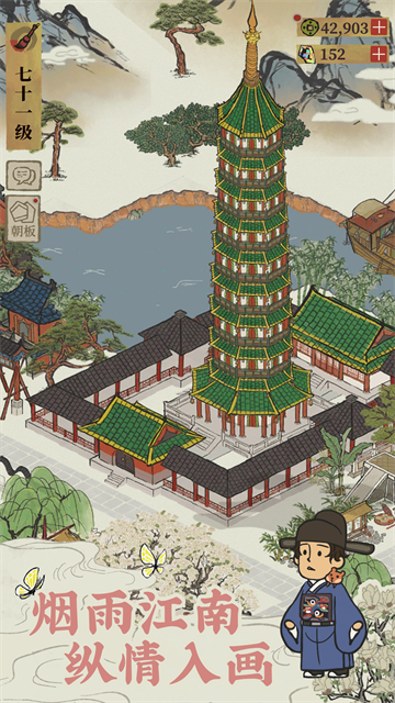 江南百景图截图0