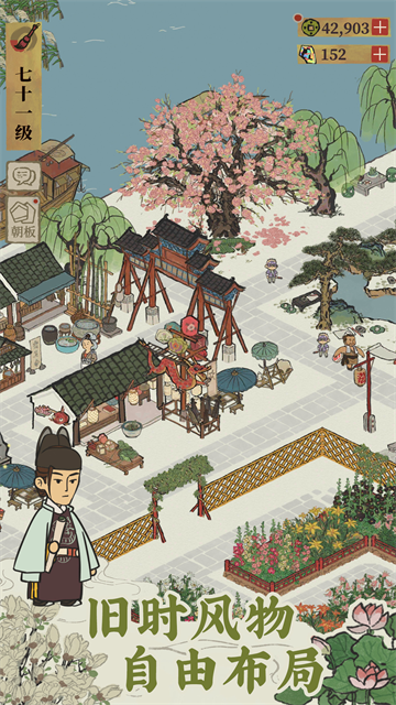 江南百景图截图1