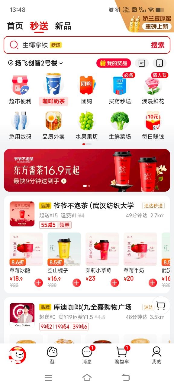 京东秒送骑手截图1