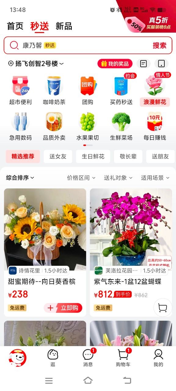 京东秒送骑手截图2