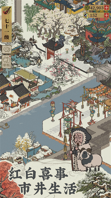 江南百景图截图4