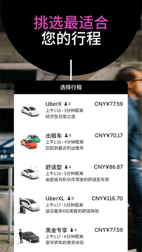优步Uber