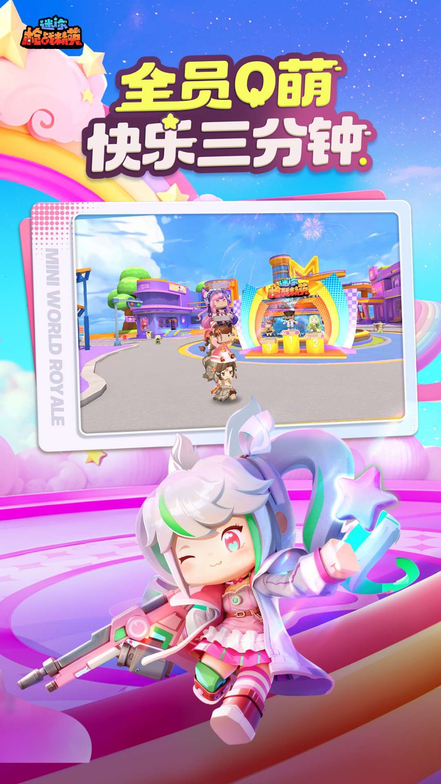 迷你枪战精英体验服截图0