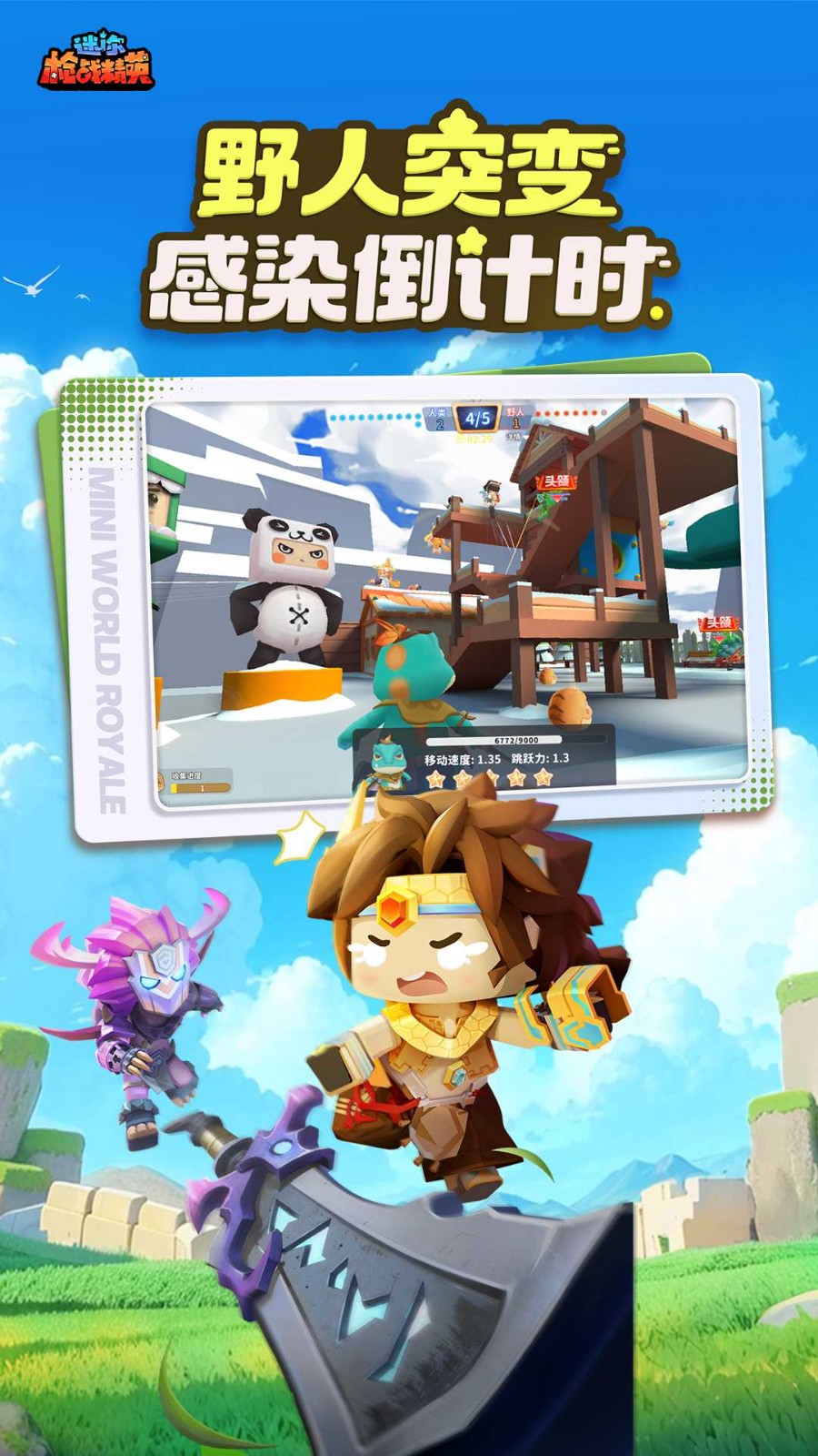 迷你枪战精英体验服截图1