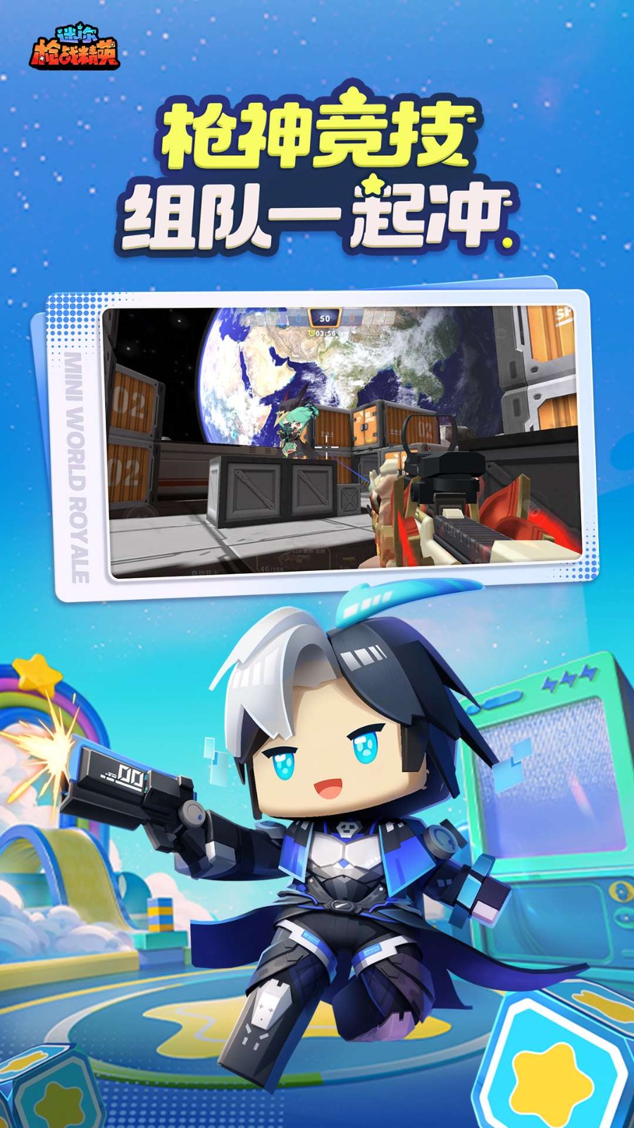 迷你枪战精英体验服截图2