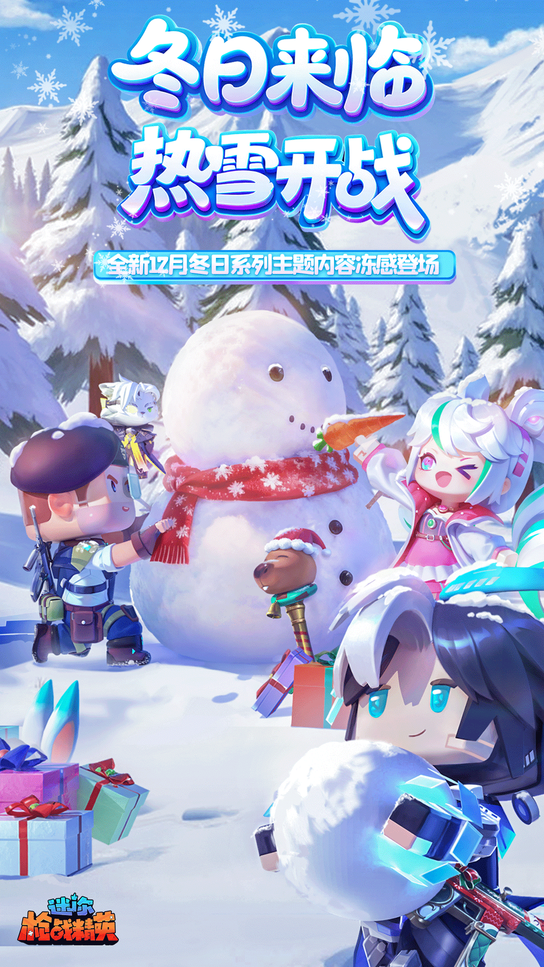 迷你枪战精英体验服截图3