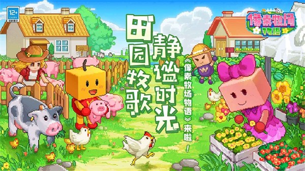 像素牧场物语折相思版截图1