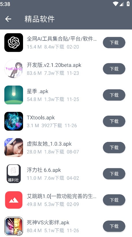 软件仓库最新版截图1