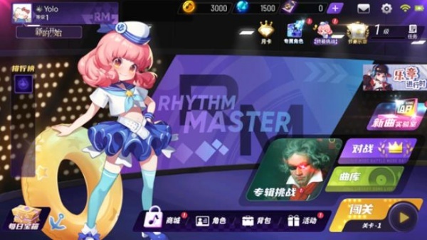 节奏大师最新版