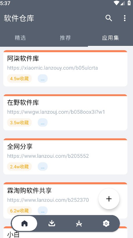 软件仓库最新版截图2