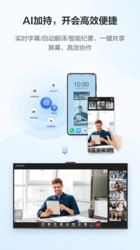华为云会议截图1
