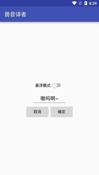 兽音译者截图0