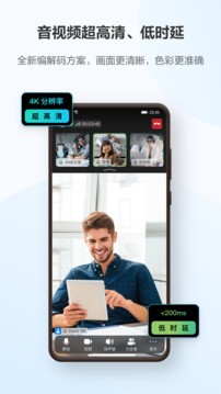 华为云会议截图3