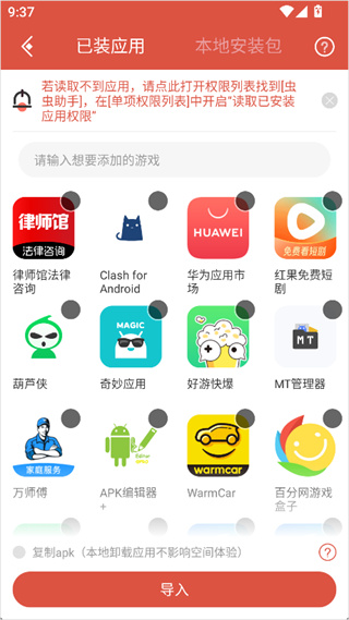 虫虫助手4.3.0版本