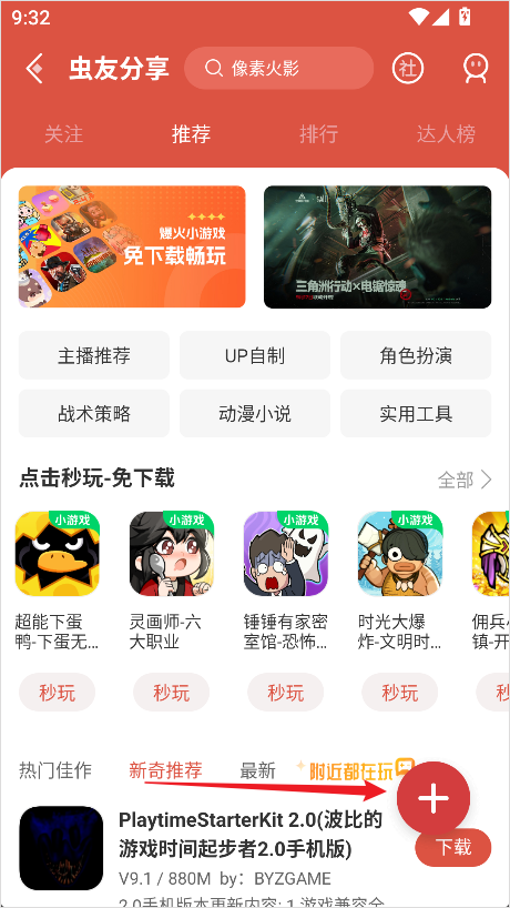 虫虫助手4.3.0版本