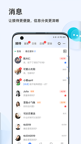 淘宝千牛卖家版截图2