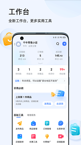 淘宝千牛卖家版截图3