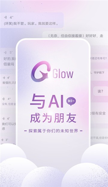 Glow旧版本截图1