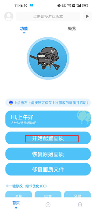 殇痕画质助手官方正版