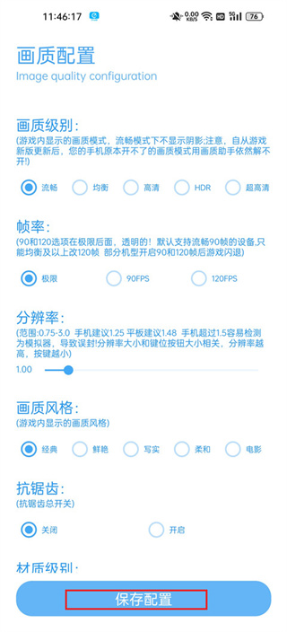殇痕画质助手官方正版