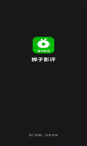 狮子影评老版本截图0