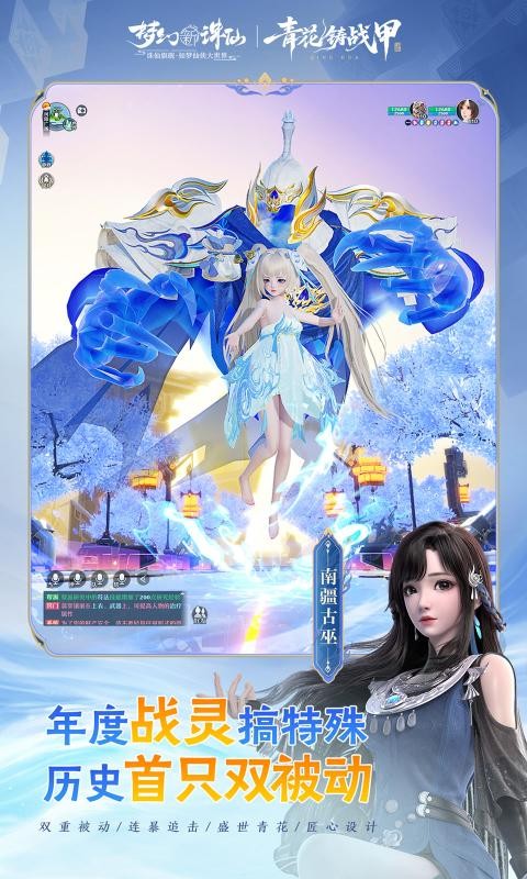 梦幻新诛仙华为渠道服截图1