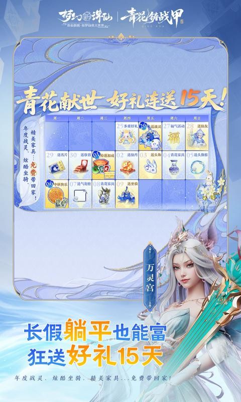 梦幻新诛仙华为渠道服截图2