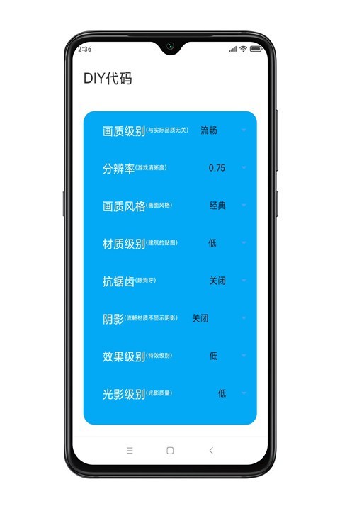 殇痕画质助手截图1