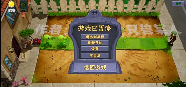 植物大战僵尸3D版截图0
