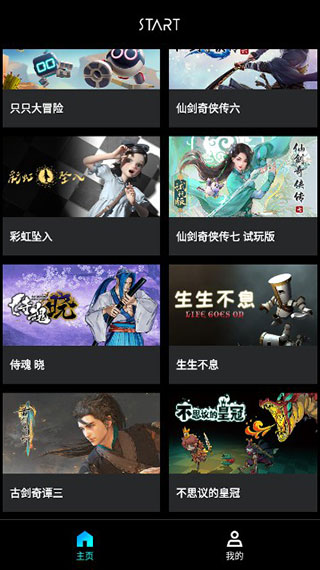 START云游戏最新版