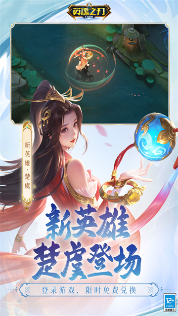 英魂之刃国际版截图0