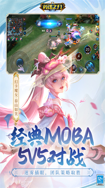 英魂之刃国际版截图2