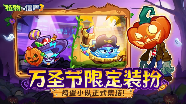 植物大战僵尸3正版截图0