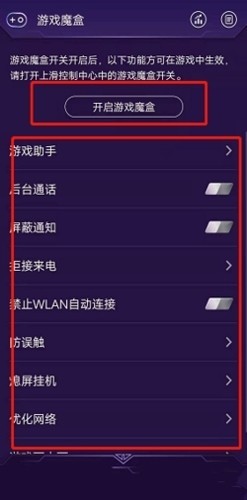 VIVO游戏魔盒截图3