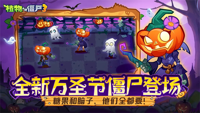 植物大战僵尸3正版截图3