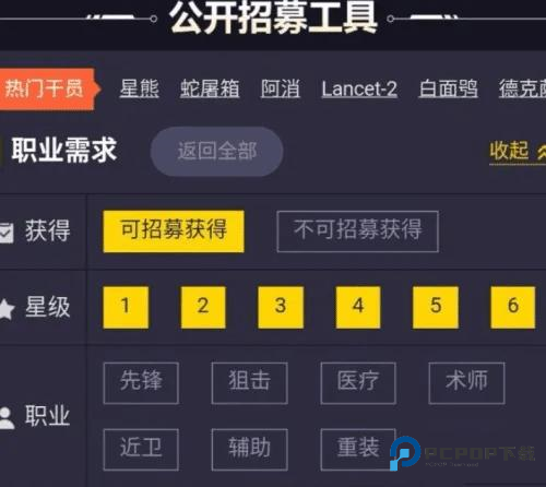 明日方舟公开招募计算器