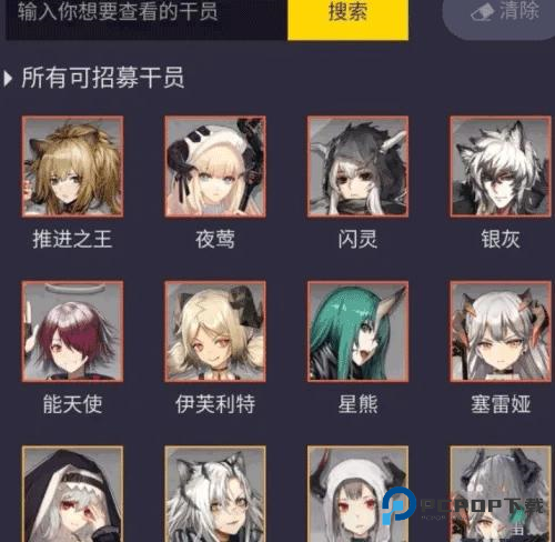 明日方舟公开招募计算器