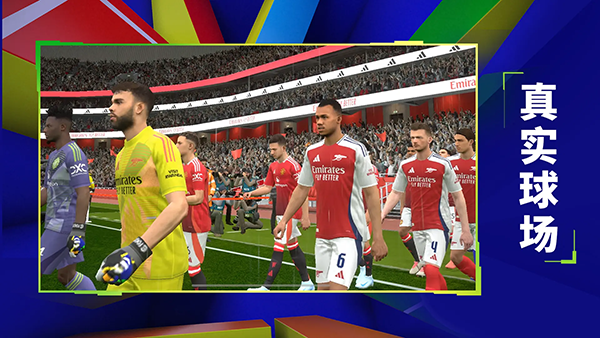 实况足球华为渠道服截图0